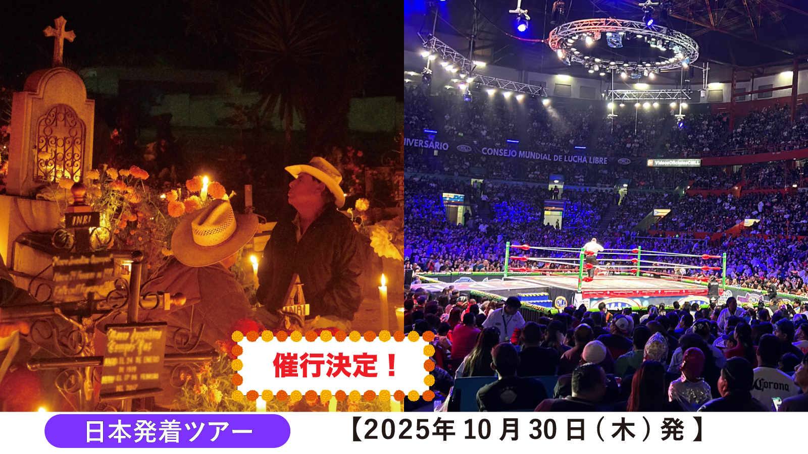 【死者の日＋ルチャリブレ！】死者の日のオアハカ＆メキシコシティでルチャリブレ死者の日公演 7日間