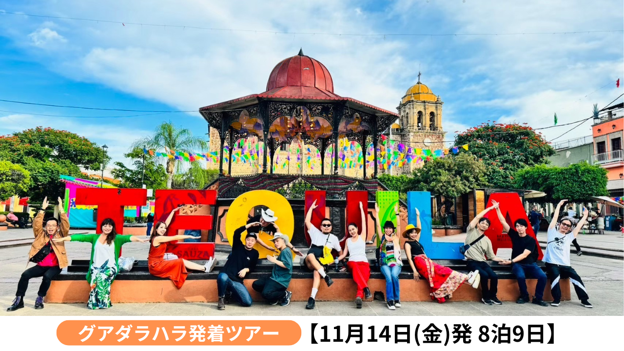 JUAST企画協力　第7回メキシコ・テキーラ蒸留所巡りツアー